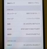 iPhone 13 256GB Softbank（スマホ）の商品画像 - 査定依頼日：2024年3月25日 - 最高査定価格：56,000円