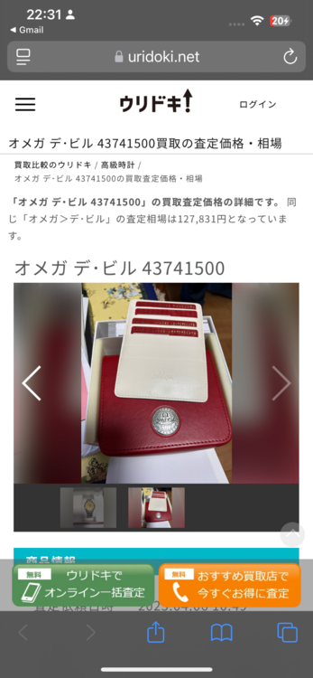 43741500（高級時計）の商品画像 - 査定依頼日：2026年10月13日 - 最高査定価格：285,000円