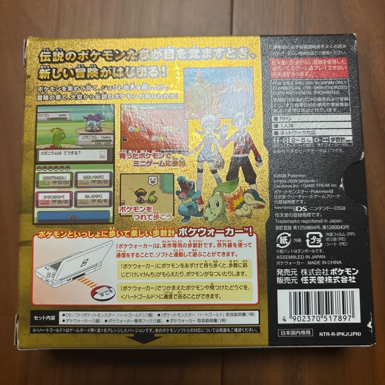 ポケモンセンター　ハートゴールド（ゲーム機本体・ゲームソフト）の商品画像 - 査定依頼日：2025年9月30日 - 最高査定価格：5,000円