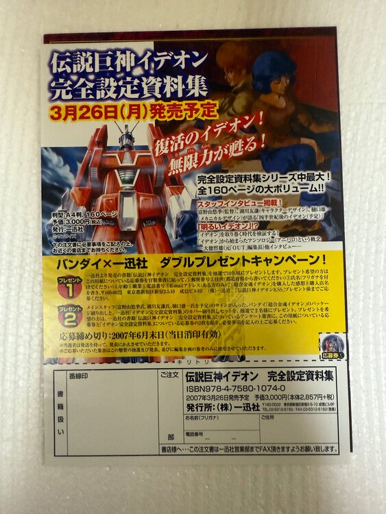 伝説巨神イデオン超合金（その他のおもちゃ）の商品画像 - 査定依頼日：2025年4月27日 - 最高査定価格：16,000円