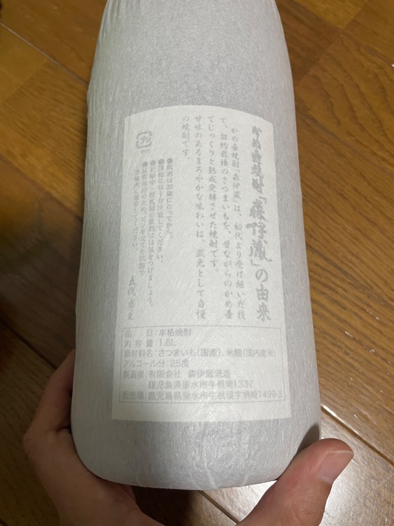 森伊蔵（お酒）の商品画像 - 査定依頼日：2025年10月10日 - 最高査定価格：11,000円