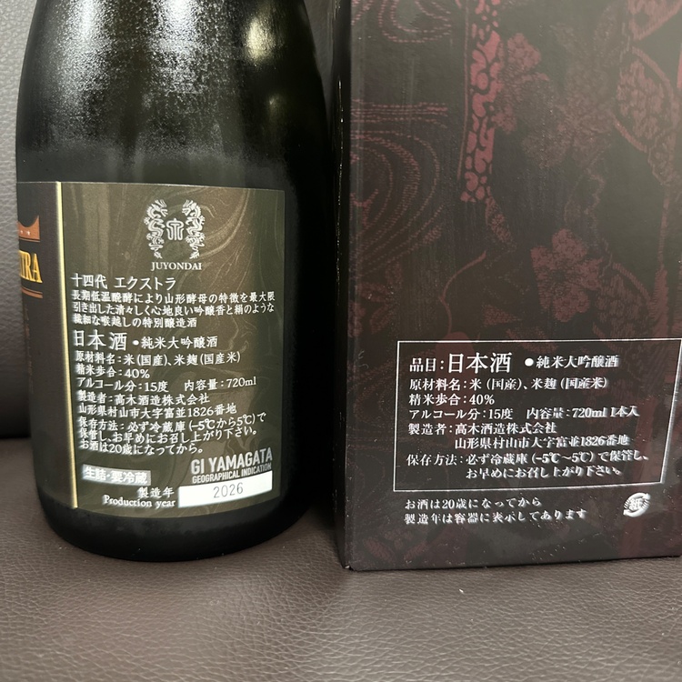 十四代エクストラ（お酒）の商品画像 - 査定依頼日：2026年7月3日 - 最高査定価格：100,000円