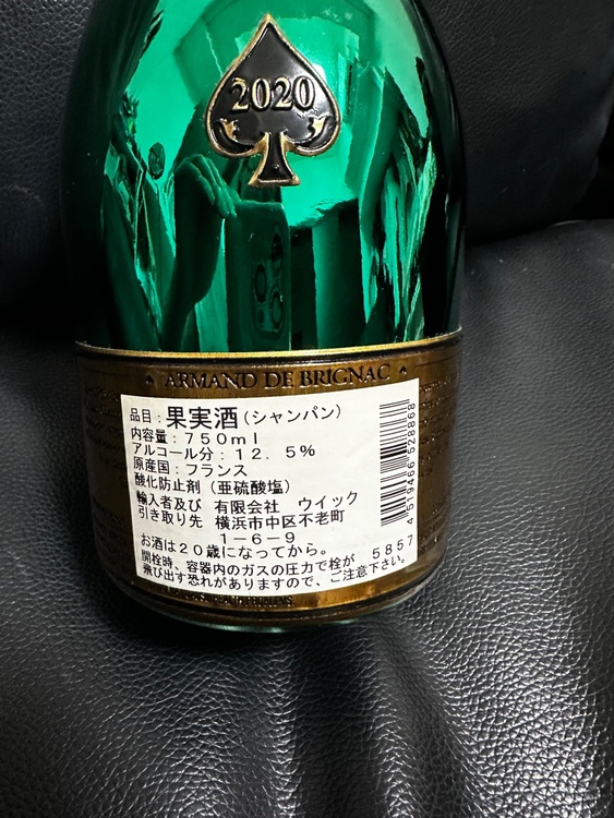 アルマンドグリーン（お酒）の商品画像 - 査定依頼日：2026年9月18日 - 最高査定価格：35,000円