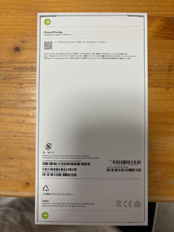 iPhone 16 Pro Max 256GB SIMフリー（スマホ）の商品画像 - 査定依頼日：2025年5月22日 - 最高査定価格：158,000円