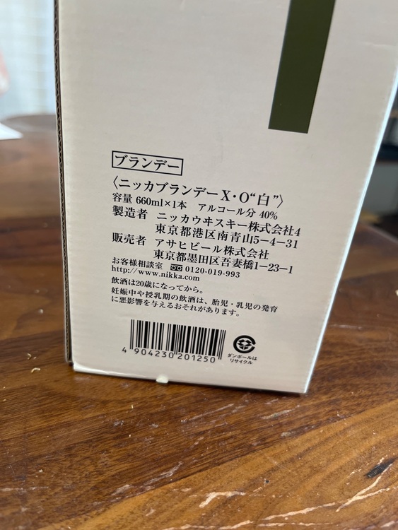 ニッカブランデーXO 白（お酒）の商品画像 - 査定依頼日：2025年8月23日 - 最高査定価格：1,000円