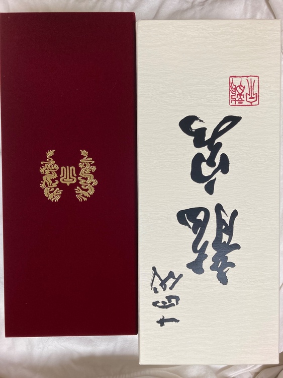 龍泉（お酒）の商品画像 - 査定依頼日：2025年12月24日 - 最高査定価格：360,000円