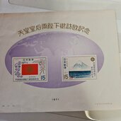 天皇皇后陛下御訪欧記念（切手）の商品画像 - 査定依頼日：2026年7月5日 - 最高査定価格：15円