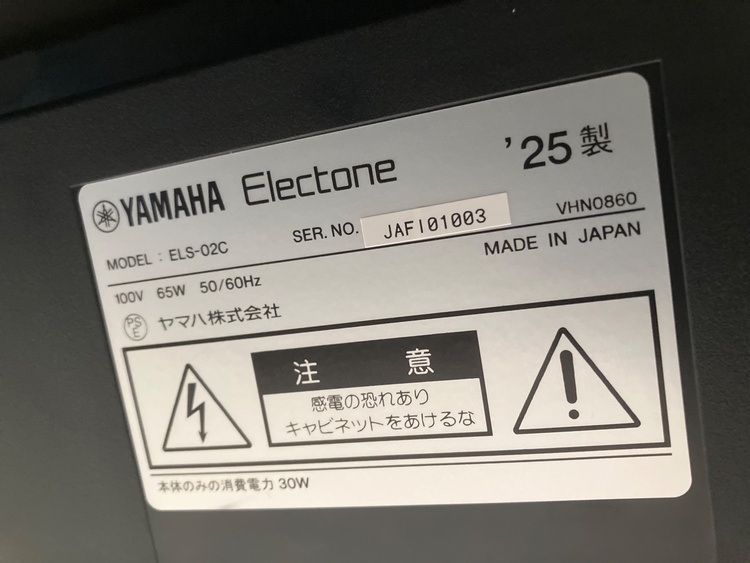 エレクトーン　ELS-02C（ピアノ・楽器・PA機材）の商品画像 - 査定依頼日：2026年2月22日 - 最高査定価格：350,000円