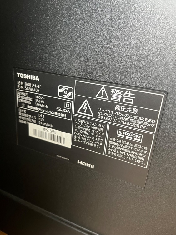 東芝　REGZA 55M540X（家電）の商品画像 - 査定依頼日：2025年8月11日 - 最高査定価格：500円
