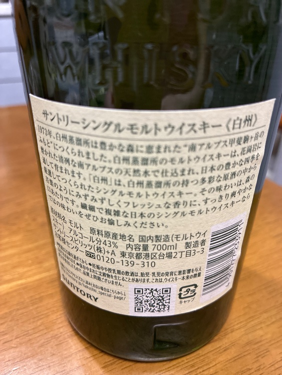 白州（お酒）の商品画像 - 査定依頼日：2026年7月1日 - 最高査定価格：9,600円