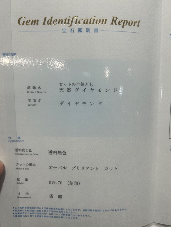 写真で添付します（宝石）の商品画像 - 査定依頼日：2025年10月28日 - 最高査定価格：1,500,000円