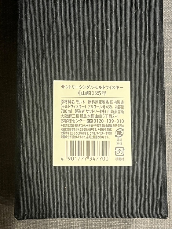 ウイスキー サントリー山崎 （お酒）の商品画像 - 査定依頼日：2026年4月19日 - 最高査定価格：830,000円