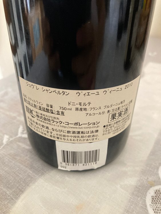 ジュブレシャンベルタンV V ドニ・モルテ 2010（お酒）の商品画像 - 査定依頼日：2022年10月3日 - 最高査定価格：43,000円
