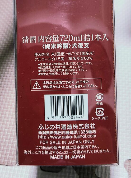 日本酒 日本酒(その他) （お酒）の商品画像 - 査定依頼日：2025年11月15日 - 最高査定価格：100,000円