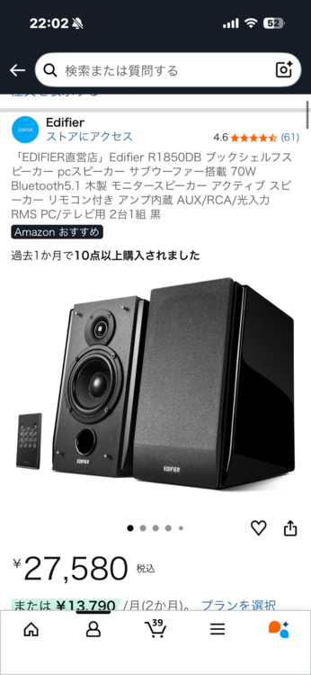 Edifier R1850DB（オーディオ・スピーカー）の商品画像 - 査定依頼日：2026年2月11日 - 最高査定価格：3,000円