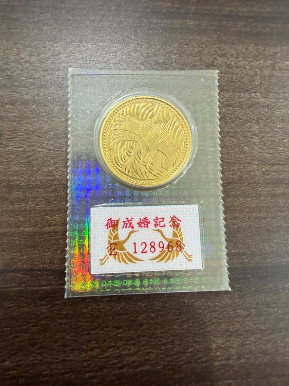 御成婚記念金貨（金・貴金属）の商品画像 - 査定依頼日：2026年6月19日 - 最高査定価格：460,000円