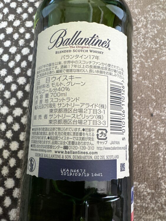 バランタイン17（お酒）の商品画像 - 査定依頼日：2025年4月30日 - 最高査定価格：3,000円