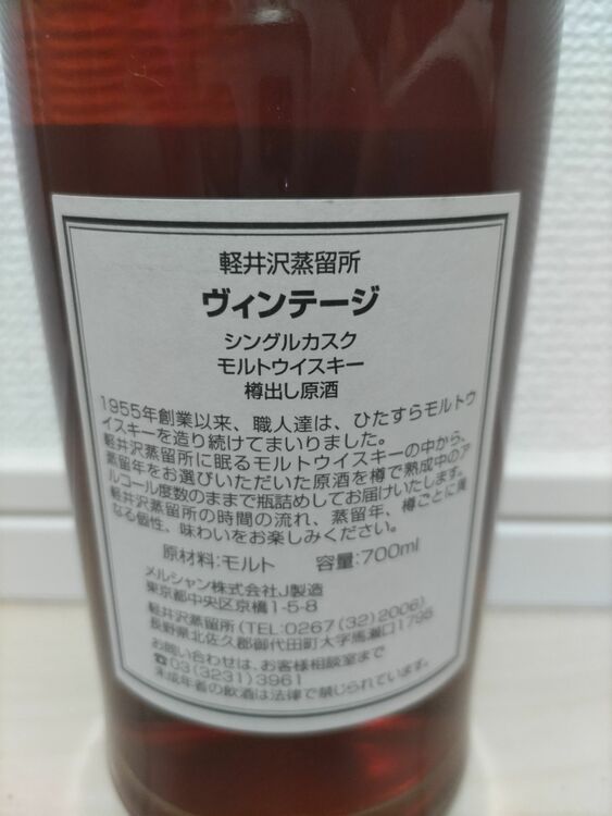 メルシャン 軽井沢蒸留所 樽出し原酒1987 熟成15年ヴィンテージシングル（お酒）の商品画像 - 査定依頼日：2025年9月21日 - 最高査定価格：210,000円