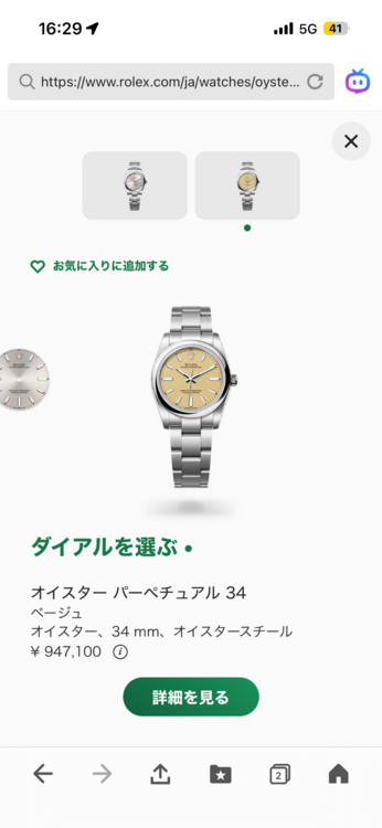 ロレックスオイスターパーペチュアル（高級時計）の商品画像 - 査定依頼日：2026年4月5日 - 最高査定価格：100,000円