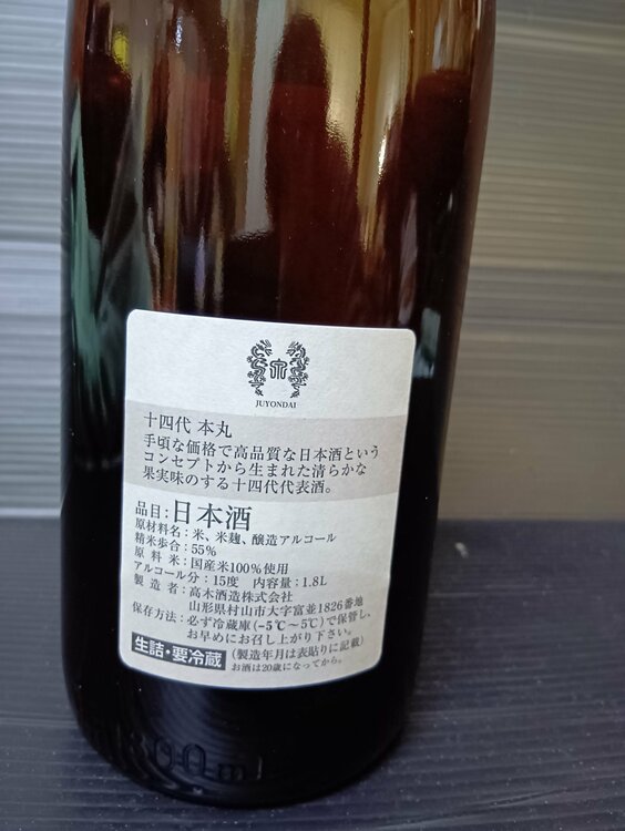 日本酒 十四代 （お酒）の商品画像 - 査定依頼日：2025年12月19日 - 最高査定価格：37,000円