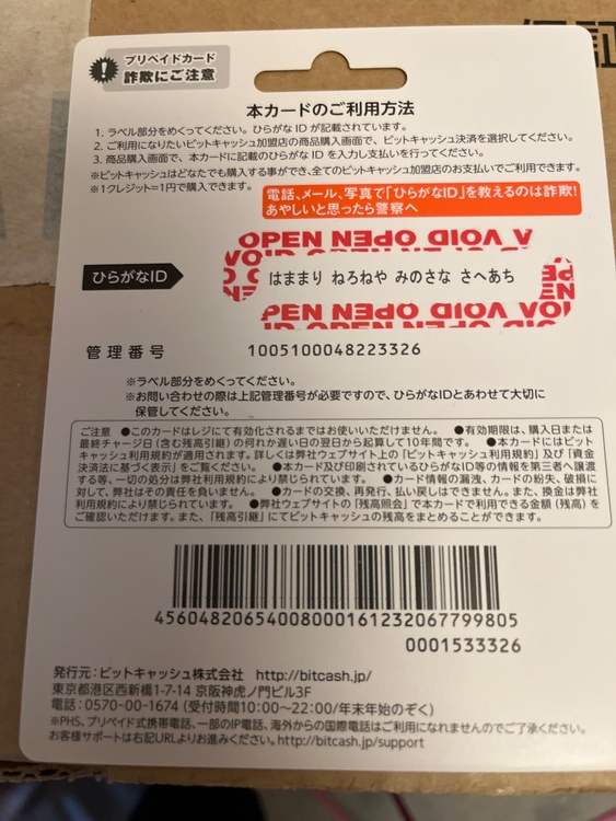 ビットキャッシュがあと2枚ありました。1枚ずつ送ります。（チケット・金券）の商品画像 - 査定依頼日：2026年5月2日 - 最高査定価格：100,000円