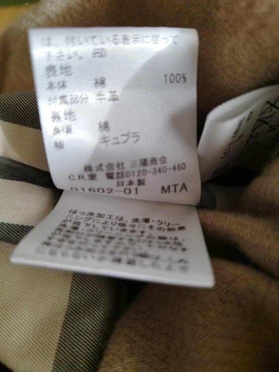 その他 バーバリー （ブランドバッグ）の商品画像 - 査定依頼日：2026年1月23日 - 最高査定価格：3,000円