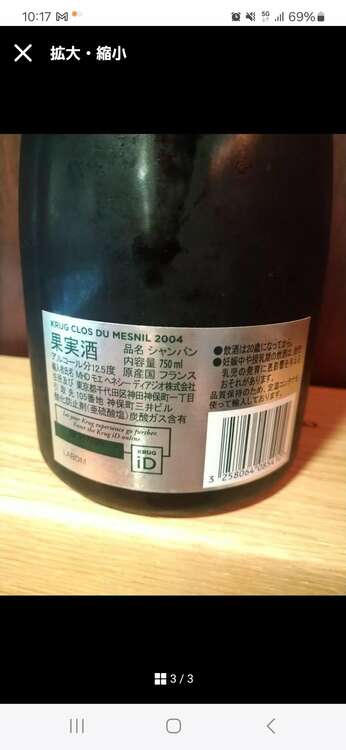 シャンパン シャンパン(その他) （お酒）の商品画像 - 査定依頼日：2025年4月21日 - 最高査定価格：130,100円