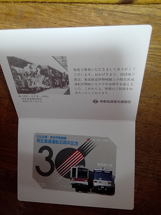 記念メトロカード（チケット・金券）の商品画像 - 査定依頼日：2019年12月22日 - 最高査定価格：10円