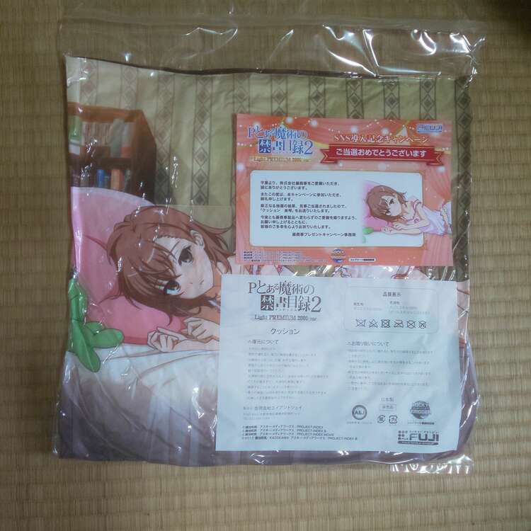 とある魔術の禁書目録 御坂美琴クッション（その他のおもちゃ）の商品画像 - 査定依頼日：2025年4月16日 - 最高査定価格：15,000円