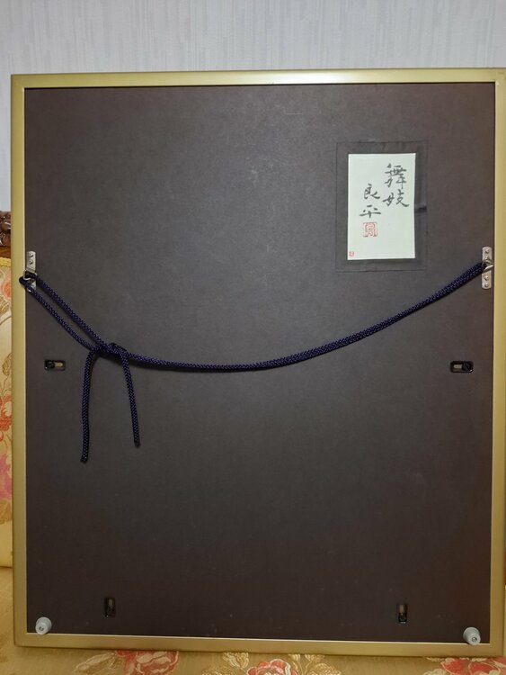 舞妓　良平（美術品・骨董品）の商品画像 - 査定依頼日：2026年2月28日 - 最高査定価格：60,000円