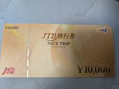 JTB旅行券（チケット・金券）の商品画像 - 査定依頼日：2025年10月12日 - 最高査定価格：85,000円