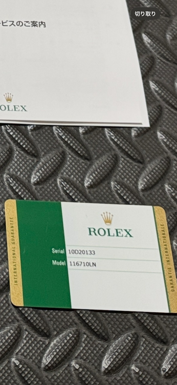 GMTマスターⅡ（高級時計）の商品画像 - 査定依頼日：2025年4月17日 - 最高査定価格：1,560,000円