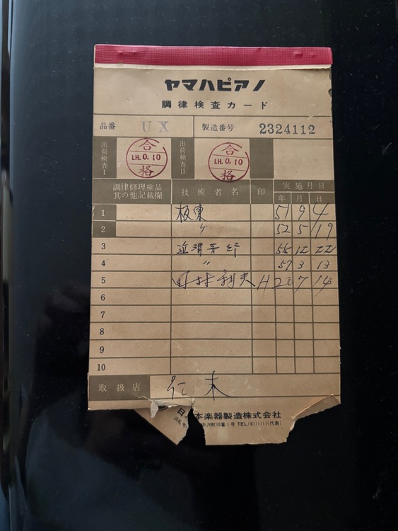 UX2324112（ピアノ・楽器・PA機材）の商品画像 - 査定依頼日：2025年9月14日 - 最高査定価格：5,000円