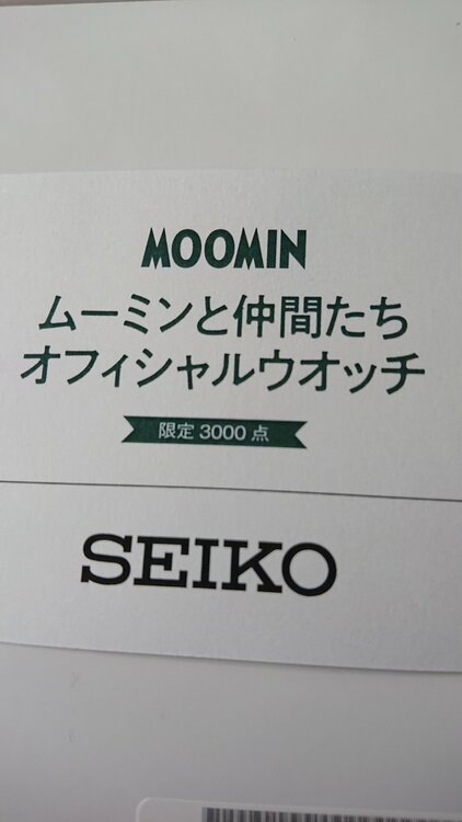 ムーミンと仲間たちオフィシャルウォッチ（高級時計）の商品画像 - 査定依頼日：2026年3月3日 - 最高査定価格：100,000円