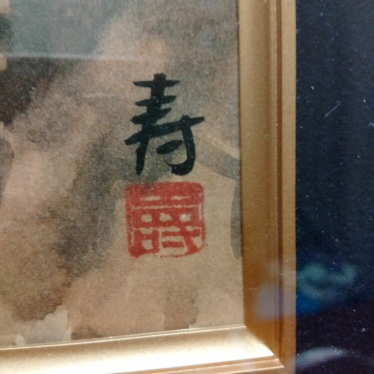 虎の絵画（美術品・骨董品）の商品画像 - 査定依頼日：2025年10月8日 - 最高査定価格：100,000円