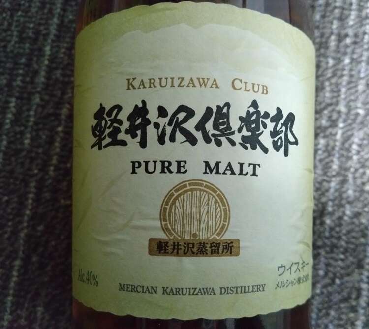 ウイスキー 軽井沢 （お酒）の商品画像 - 査定依頼日：2025年4月28日 - 最高査定価格：52,000円