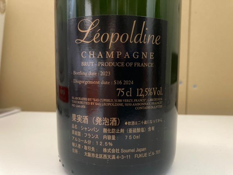 ソウメイシャンパーニュブリュット（お酒）の商品画像 - 査定依頼日：2025年6月6日 - 最高査定価格：18,000円