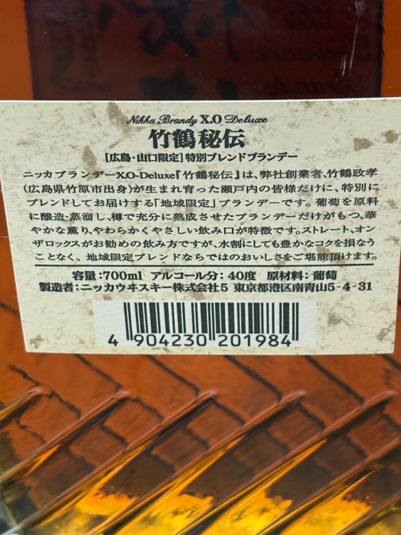 ブランデー ブランデー(その他) （お酒）の商品画像 - 査定依頼日：2025年7月1日 - 最高査定価格：4,000円