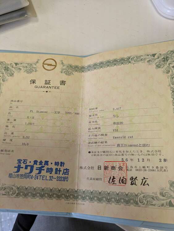 一文字ダイヤモンドリング（宝石）の商品画像 - 査定依頼日：2025年4月22日 - 最高査定価格：100,000円