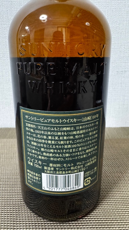 ピュアモルトウイスキー10年（お酒）の商品画像 - 査定依頼日：2025年9月10日 - 最高査定価格：35,000円