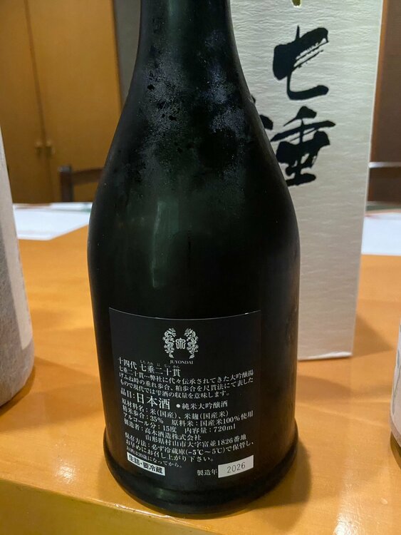 十四代　七垂二十貫　720（お酒）の商品画像 - 査定依頼日：2026年8月19日 - 最高査定価格：50,000円