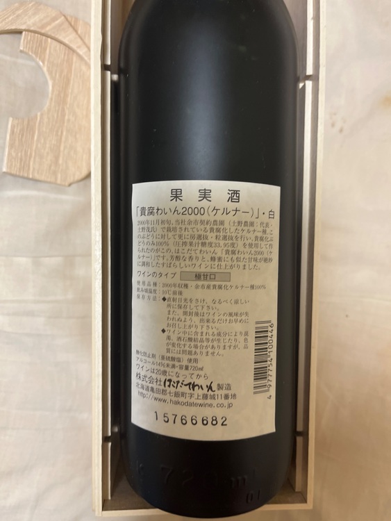 ワイン 日本ワイン （お酒）の商品画像 - 査定依頼日：2025年6月29日 - 最高査定価格：100,000円
