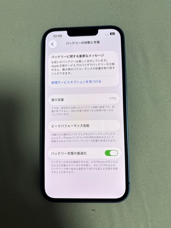 iPhone13（スマホ）の商品画像 - 査定依頼日：2026年7月12日 - 最高査定価格：40,000円