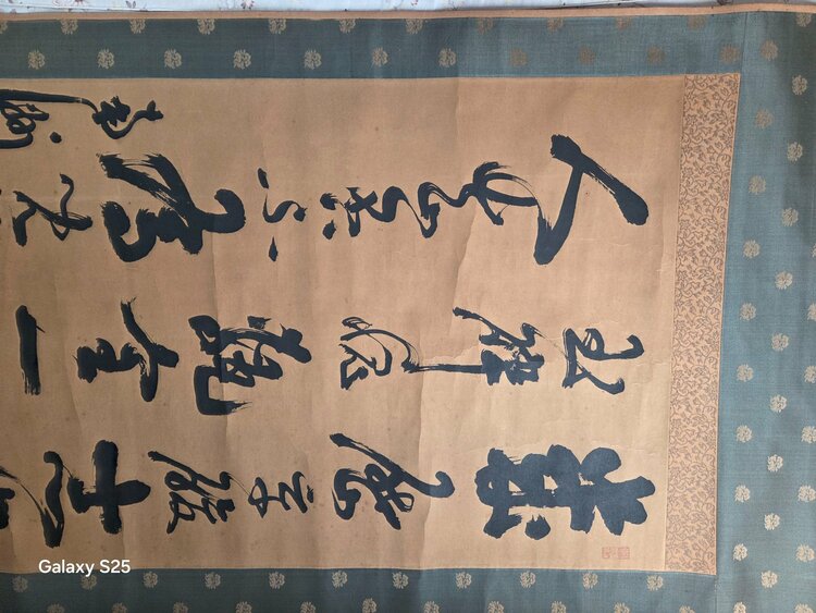 西郷隆盛書（美術品・骨董品）の商品画像 - 査定依頼日：2026年2月19日 - 最高査定価格：5,000円