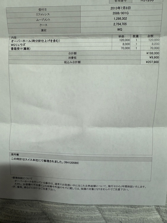 3588/901G（高級時計）の商品画像 - 査定依頼日：2025年8月20日 - 最高査定価格：1,680,000円
