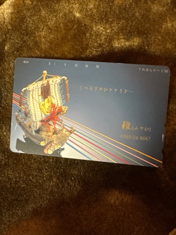 105（チケット・金券）の商品画像 - 査定依頼日：2026年2月18日 - 最高査定価格：3,500円