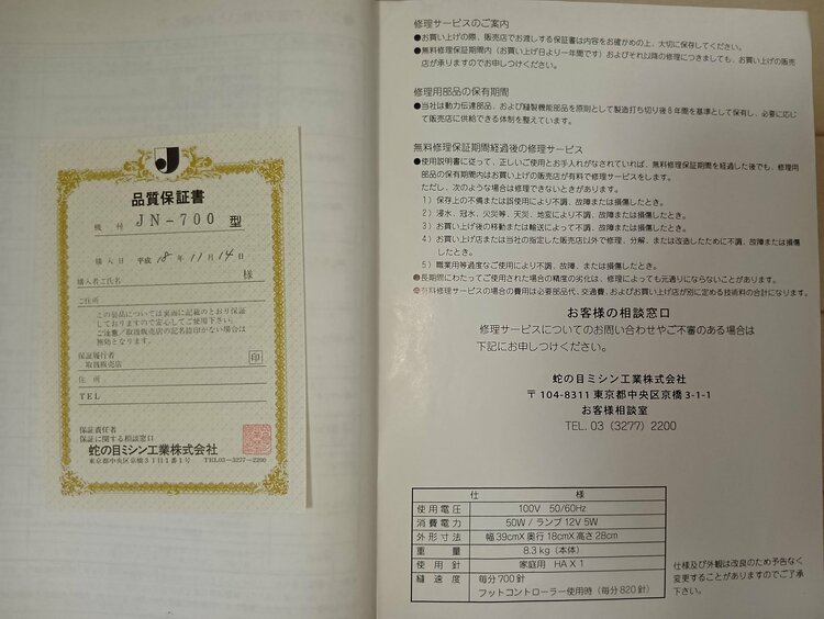 ジャノメミシン JN-700（家電）の商品画像 - 査定依頼日：2026年9月21日 - 最高査定価格：1,400円