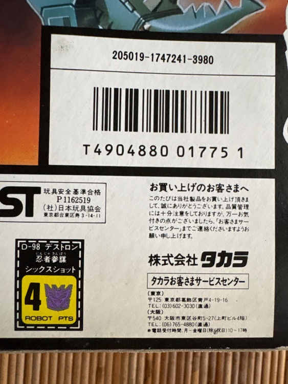 トランスフォーマーデストロン（その他のおもちゃ）の商品画像 - 査定依頼日：2026年9月28日 - 最高査定価格：3,000円