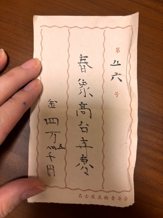 春彩金高台菓子器（美術品・骨董品）の商品画像 - 査定依頼日：2026年8月3日 - 最高査定価格：3,000円