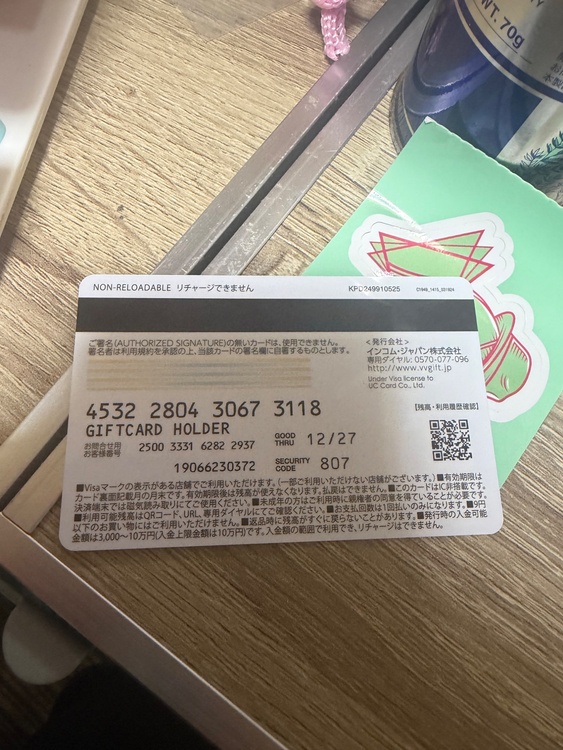 使い切りクレジットカード（チケット・金券）の商品画像 - 査定依頼日：2026年4月30日 - 最高査定価格：100,000円